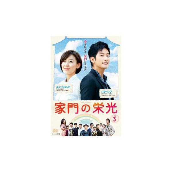 ケース無::家門の栄光 3(第5話、第6話)【字幕】 レンタル落ち 中古 DVD