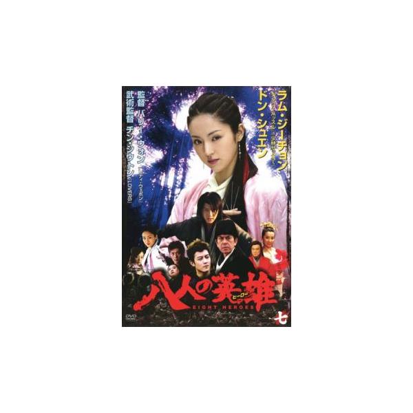 5000円以上送料無料の対象商品です。  爆買【バーゲン】(監督) バリー・ウォン (出演) エディソン・チャン、アンソニー・ウォン、ルー・イー、ラム・ジーチョン (ジャンル) 洋画 アジア アクション ドラマ (入荷日) 2025-08-28