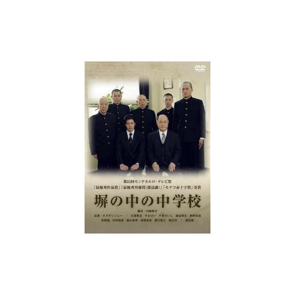 塀の中の中学校 レンタル落ち 中古 DVD