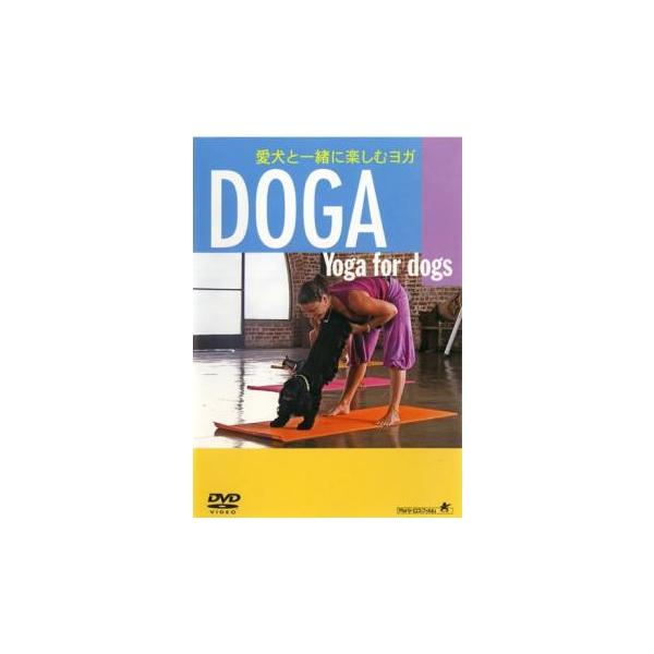 ケース無::DOGA Yoga for dogs 愛犬と一緒に楽しむヨガ レンタル落ち 中古 DVD