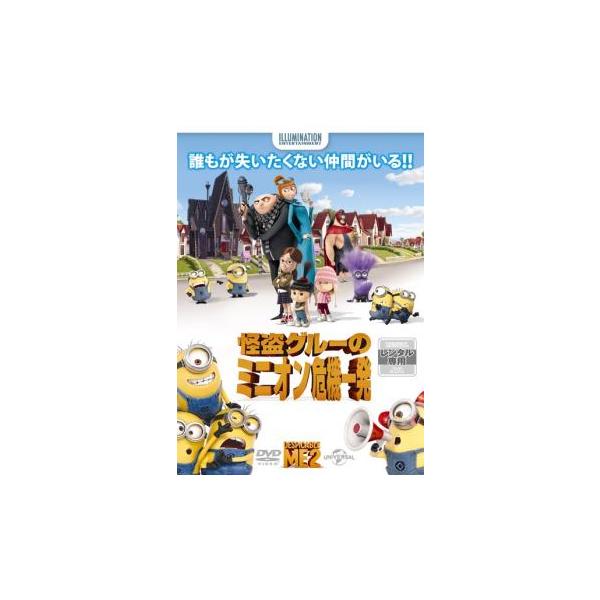 ケース無::怪盗グルーのミニオン危機一発 レンタル落ち 中古 DVD