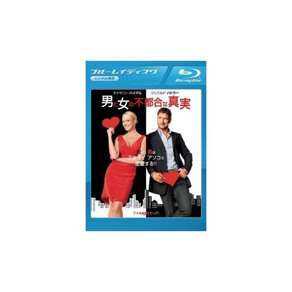 ケース無::男と女の不都合な真実 ブルーレイディスク レンタル落ち 中古 Blu-ray