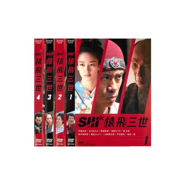 猿飛三世 全4枚 第1話〜最終話 レンタル落ち 全巻セット 中古 DVD