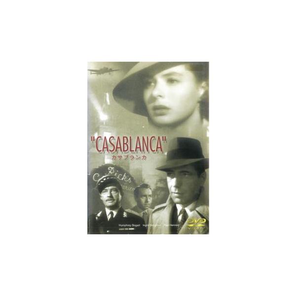 5000円以上送料無料の対象商品です。  爆買【バーゲン】(監督) マイケル・カーティス (出演) ハンフリー・ボガート(リック)、イングリッド・バーグマン(イルザ)、ポール・ヘンリード(ビクター)、クロード・レインズ、コンラート・ファイト...