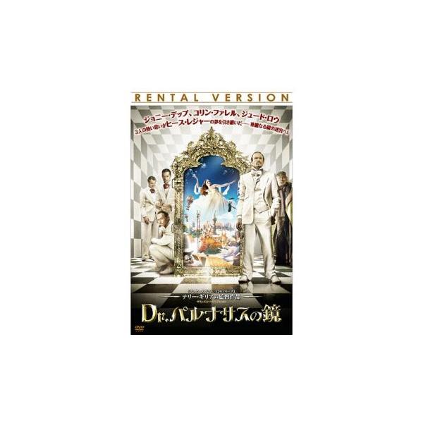 5000円以上送料無料の対象商品です。  爆買【バーゲン】(監督) テリー・ギリアム (出演) ヒース・レジャー(トニー)、クリストファー・プラマー(パルナサス博士)、ジョニー・デップ(鏡の向こうのトニー#1)、ジュード・ロウ(鏡の向こうの...