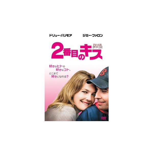 5000円以上送料無料の対象商品です。  爆買【バーゲン】(監督) ボビー・ファレリー (出演) ドリュー・バリモア(リンジー)、ジミー・ファロン(ベン)、ジャック・ケーラー(アル)、アイオン・スカイ(モリー)、ジェイソン・スペヴァック(ベ...