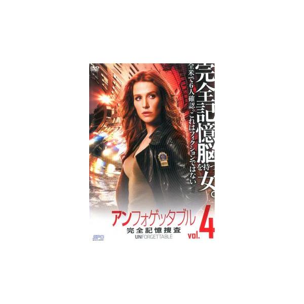 ケース無::アンフォゲッタブル 完全記憶捜査 4(第7話〜第8話) レンタル落ち 中古 DVD