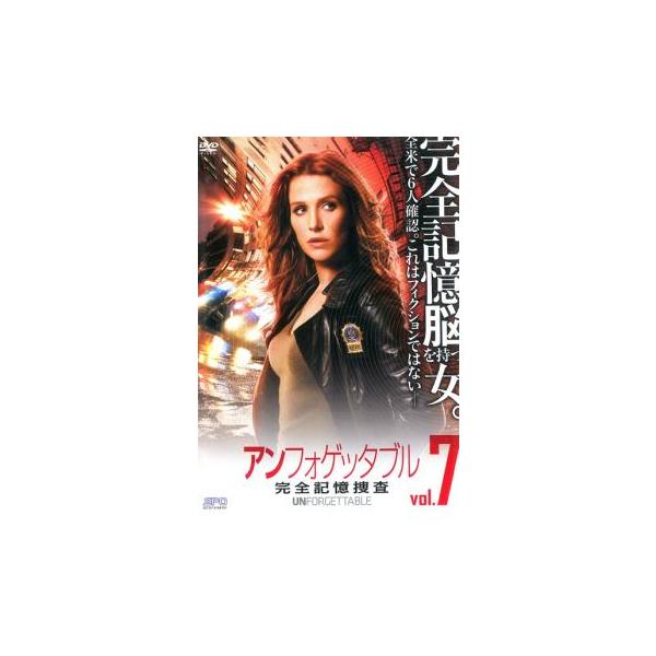 ケース無::アンフォゲッタブル 完全記憶捜査 7(第13話〜第14話) レンタル落ち 中古 DVD