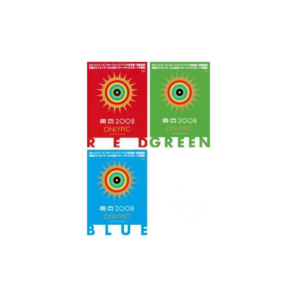 ケース無::東京オンリーピック 全3枚 RED、GREEN、BLUE レンタル落ち セット 中古 DVD
