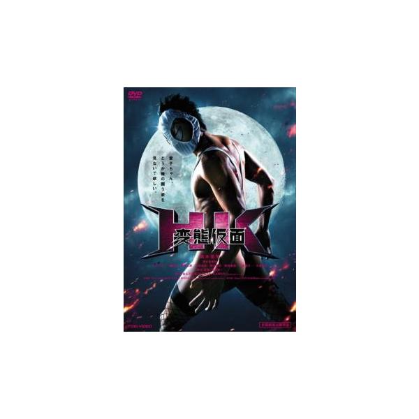 変態仮面 みんな探してる人気モノ 変態仮面