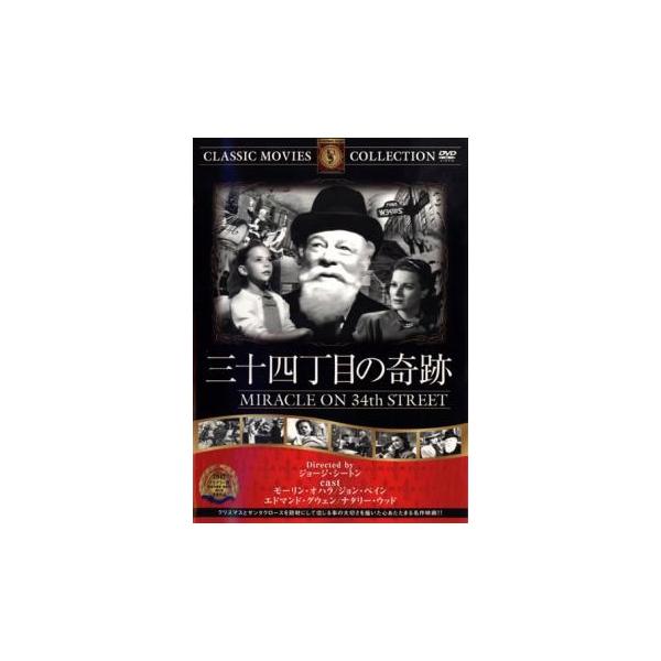 5000円以上送料無料の対象商品です。  爆買【バーゲン】(監督) ジョージ・シートン (出演) エドマンド・グウェン、モーリン・オハラ、ジョン・ペイン、ナタリー・ウッド、ジーン・ロックハート、ポーター・ホール、ウィリアム・フローリイ、セル...