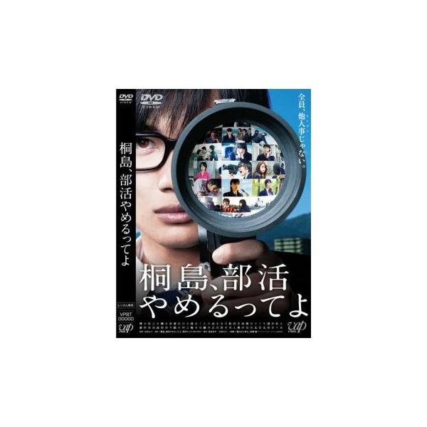 ケース無::桐島、部活やめるってよ レンタル落ち 中古 DVD