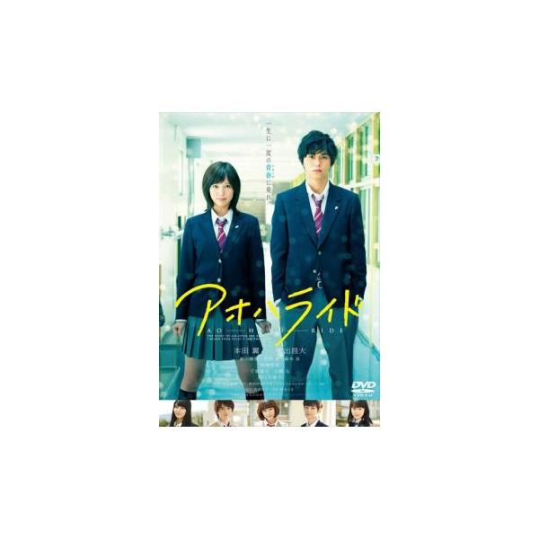 ケース無::アオハライド レンタル落ち 中古 DVD