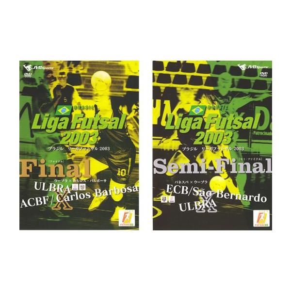 ケース無::Liga Futsal 2003 全2枚 Final ウーブラ×カルロス・バルボーサ、Semi Final バネスパ×ウーブラ レンタル落ち セット 中古 DVD