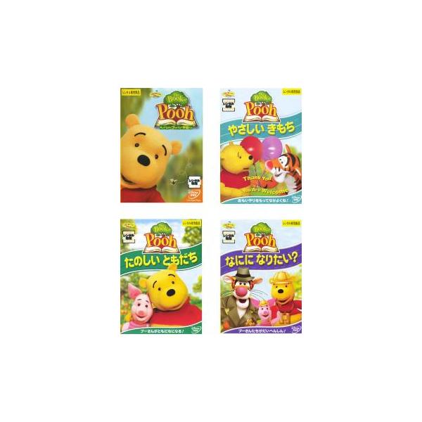 The Book of Pooh 全4枚 ぬいぐるみのプーさんと仲間たち、やさしいきもち、たのしいともだち、なにになりたい? レンタル落ち セット 中古