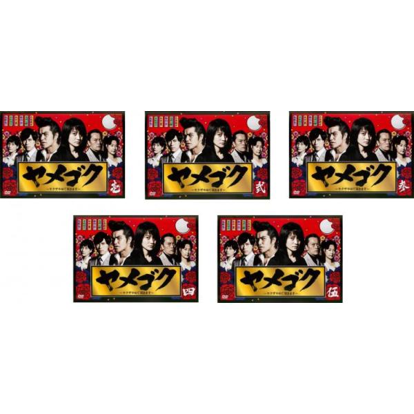 ヤメゴク ヤクザやめて頂きます 全5枚 第1話〜最終話 レンタル落ち 全巻セット 中古 DVD