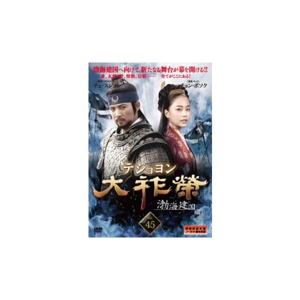 5000円以上送料無料の対象商品です。  爆買【バーゲン】 (出演) チェ・スジョン、チョン・ボソク、イ・ドックァ、パク・イェジン、ホン・スヒョン、キム・ギュチョル (ジャンル) 洋画 海外ＴＶ 韓国アクション 史劇 ドラマ (入荷日) 2...