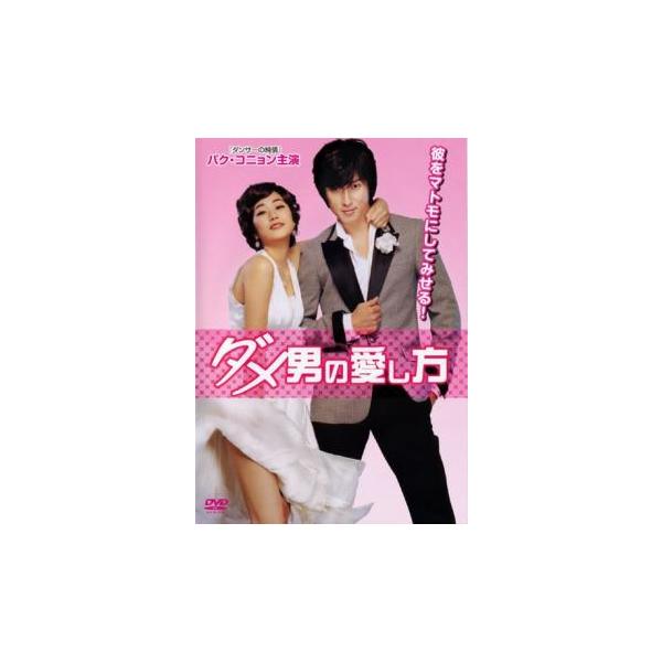 5000円以上送料無料の対象商品です。  爆買【バーゲン】(監督) キム・ドンウク (出演) パク・コニョン、キム・ヒョジン、カン・ウンビ、ムン・ジュン (ジャンル) 洋画 コメディ 韓国ドラマ ラブストーリ (入荷日) 2025-06-10