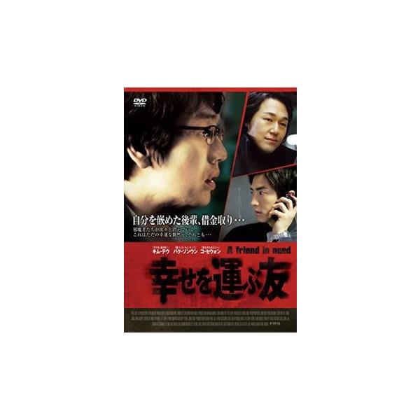 5000円以上送料無料の対象商品です。  爆買【バーゲン】(監督) ソン・ジョンオ (出演) キム・テウ、パク・ソンウン、コ・セウォン (ジャンル) 洋画 サイコ 韓国ドラマ スリラー (入荷日) 2024-12-26