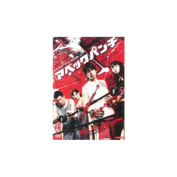 アベックパンチ レンタル落ち 中古 DVD