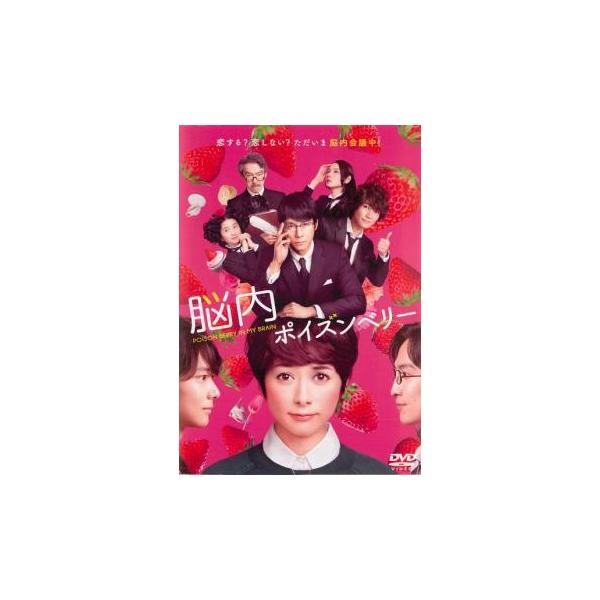 ケース無::脳内ポイズンベリー レンタル落ち 中古 DVD
