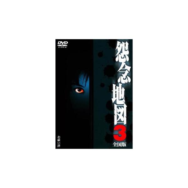 5000円以上送料無料の対象商品です。  爆買【バーゲン】(監督) 田川幹太 (ジャンル) 邦画 オカルト ホラー ドキュメンタリー (入荷日) 2025-06-06