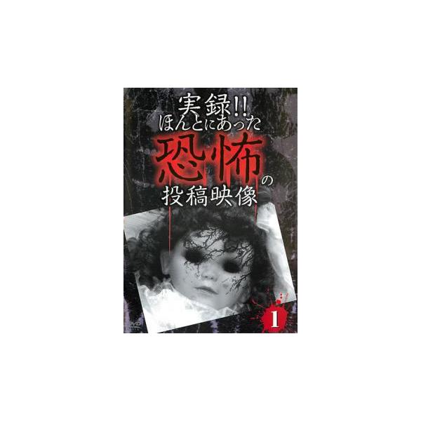 5000円以上送料無料の対象商品です。  爆買【バーゲン】 (ジャンル) 邦画 ホラー ドキュメンタリー (入荷日) 2024-08-23