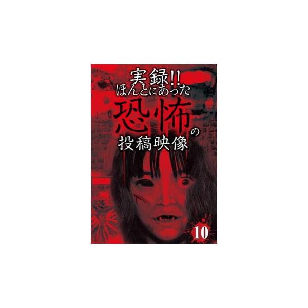 5000円以上送料無料の対象商品です。  爆買【バーゲン】 (ジャンル) 邦画 ホラー ドキュメンタリー (入荷日) 2024-08-23