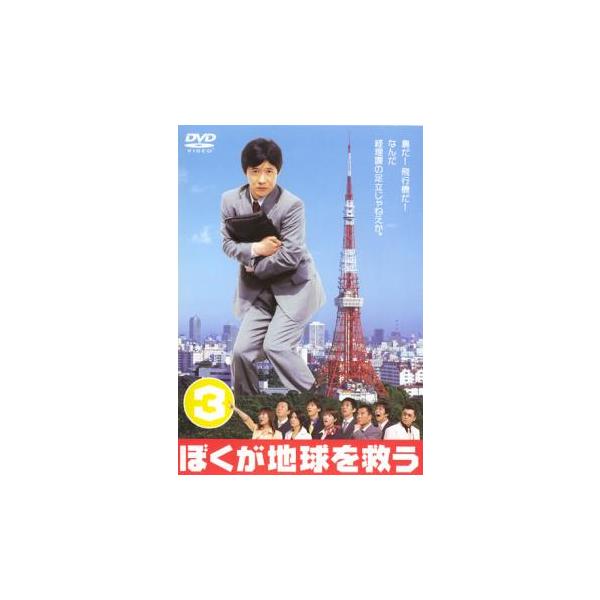 5000円以上送料無料の対象商品です。  爆買【バーゲン】 (出演) 内村光良、真中瞳、古田新太、袴田吉彦、金子昇、愛華みれ、堀内健、奥菜恵、江守徹 (ジャンル) 邦画 ＴＶドラマ コメディ 人情喜劇 感動 ドラマ (入荷日) 2024-0...