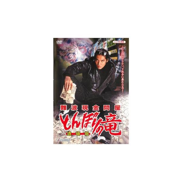 5000円以上送料無料の対象商品です。  爆買【バーゲン】(監督) 萩庭貞明 (出演) 永澤俊矢、中島陽典、安永亜衣、岡八朗、前田五郎、高岡健二、平泉成、本田博太郎 (ジャンル) 邦画 ドラマ 任侠、極道 (入荷日) 2025-06-05