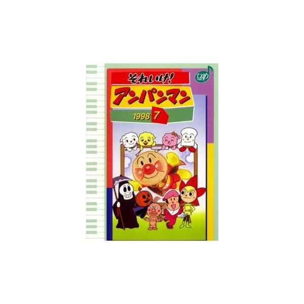 それいけ!アンパンマン '98 7 レンタル落ち 中古 DVD : お宝島 それいけ!アンパンマン '98 7 レンタル落ち 中古 DVD : お宝島