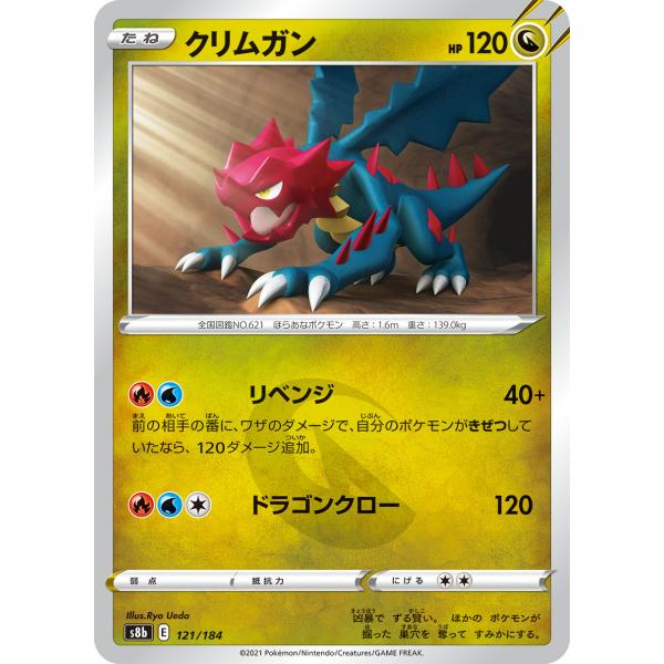 trc-255] 【中古】 ポケモンカードゲーム クリムガン S8b 121