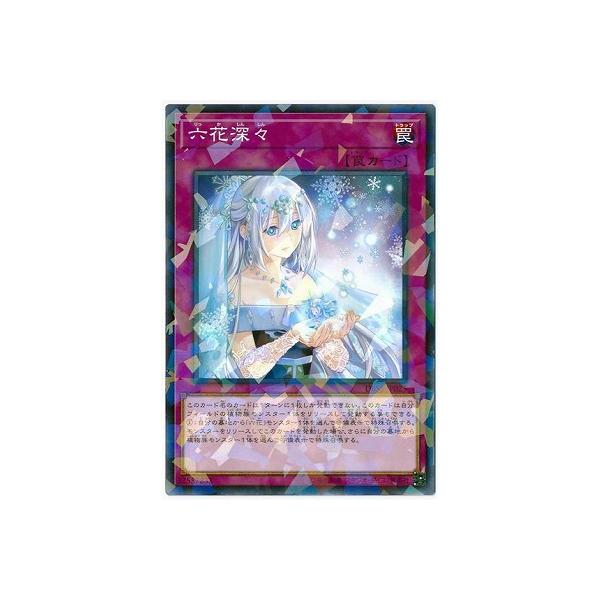 trc-5099] 【中古】 遊戯王OCG デュエルモンスターズ 六花深々