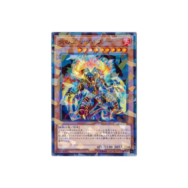 [trc-6406] 【中古】 遊戯王OCG デュエルモンスターズ 炎の王 ナグルファー DBMF DBMF-JP030 ノ..