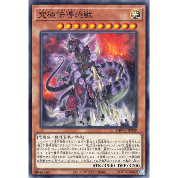 trc-8244] 【中古】 遊戯王OCG デュエルモンスターズ 究極伝導恐