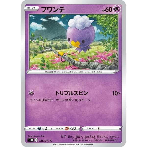 trc-9068] 【中古】 ポケモンカードゲーム フワンテ S10D 026/067 C