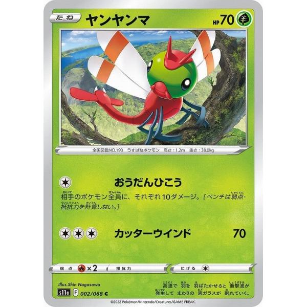 ポケモンカード　ヤンヤンマ ヤンヤンマ(C)(XY4-003-088)｜ポケカ通販サイト【Cardshop Serra】
