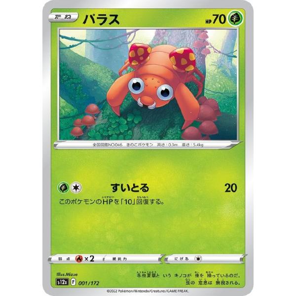 ポケモンカード バラ売り ⭐️バラ売り ポケカ【0849ストリンダー】でんきタイプ まとめ