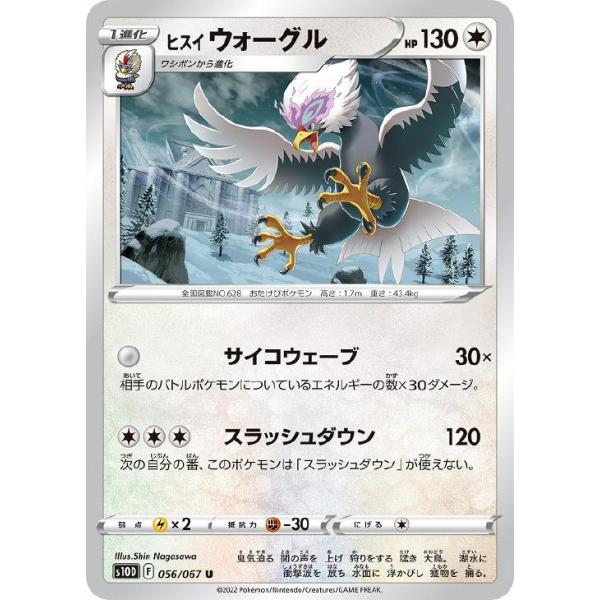 [trc-13482] 【中古】 ポケモンカードゲーム ヒスイ ウォーグル S10D S10D 056/067 U