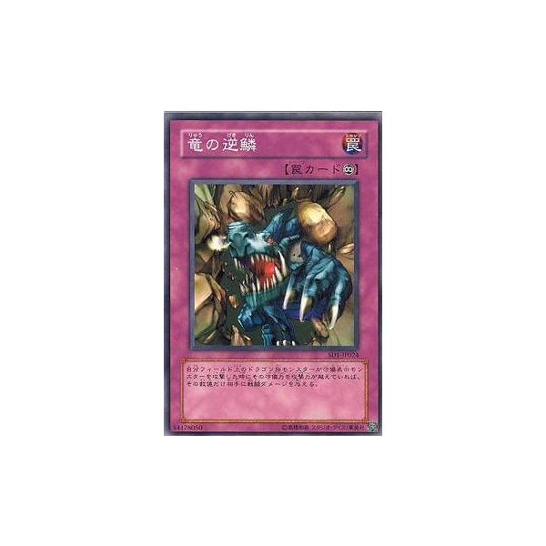 [trc-18491] 【中古】 遊戯王OCG デュエルモンスターズ 竜の逆鱗 SD1 SD1-JP024