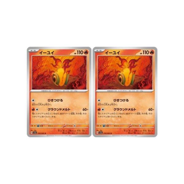 [trc-19851] 【中古】 ポケモンカードゲーム イーユイ SV5A SV5A 018/066 U 2枚セット