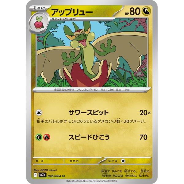 [trc-21088] 【中古】 ポケモンカードゲーム アップリュー SV7A SV7A 046/064 U