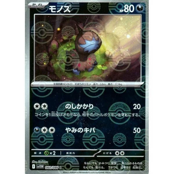 trc-23984] 【中古】 ポケモンカードゲーム モノズ モンスターボール柄