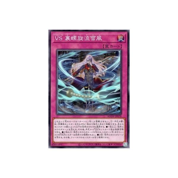 trc-24820] 【中古】 遊戯王OCG デュエルモンスターズ VS 裏螺旋流雪風