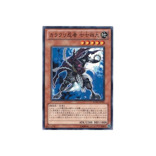 trc-26441] 【中古】 遊戯王OCG デュエルモンスターズ カラクリ忍者 七