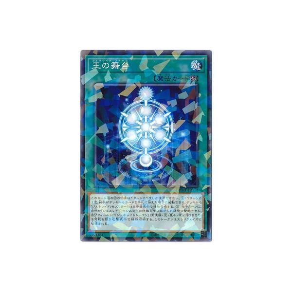 [trc-27224] 【中古】 遊戯王OCG デュエルモンスターズ 王の舞台 DBMF DBMF-JP034 ノーマルパラレル