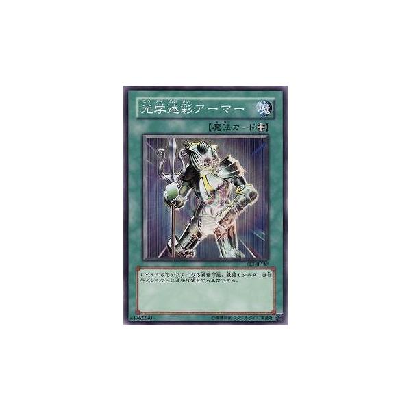 [trc-27882] 【中古】 遊戯王OCG デュエルモンスターズ 光学迷彩アーマー EE2 EE2-JP147