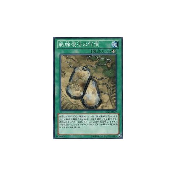 [trc-28227] 【中古】 遊戯王OCG デュエルモンスターズ 戦線復活の代償 SD25 SD25-JP029