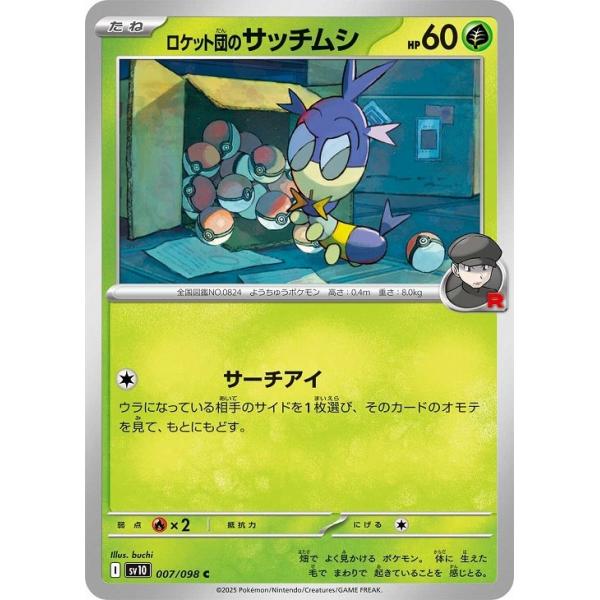 [trc-28417] 【中古】 ポケモンカードゲーム ロケット団のサッチムシ SV10 SV10 007/098 C