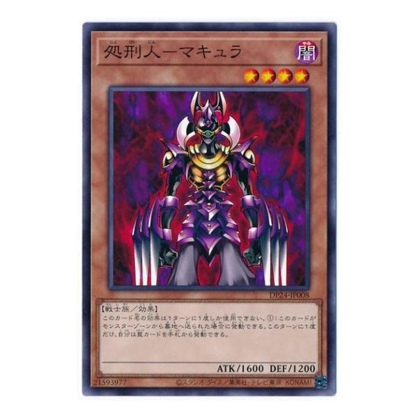 trc-29116] 【中古】 遊戯王OCG デュエルモンスターズ 処刑人-マキュラ